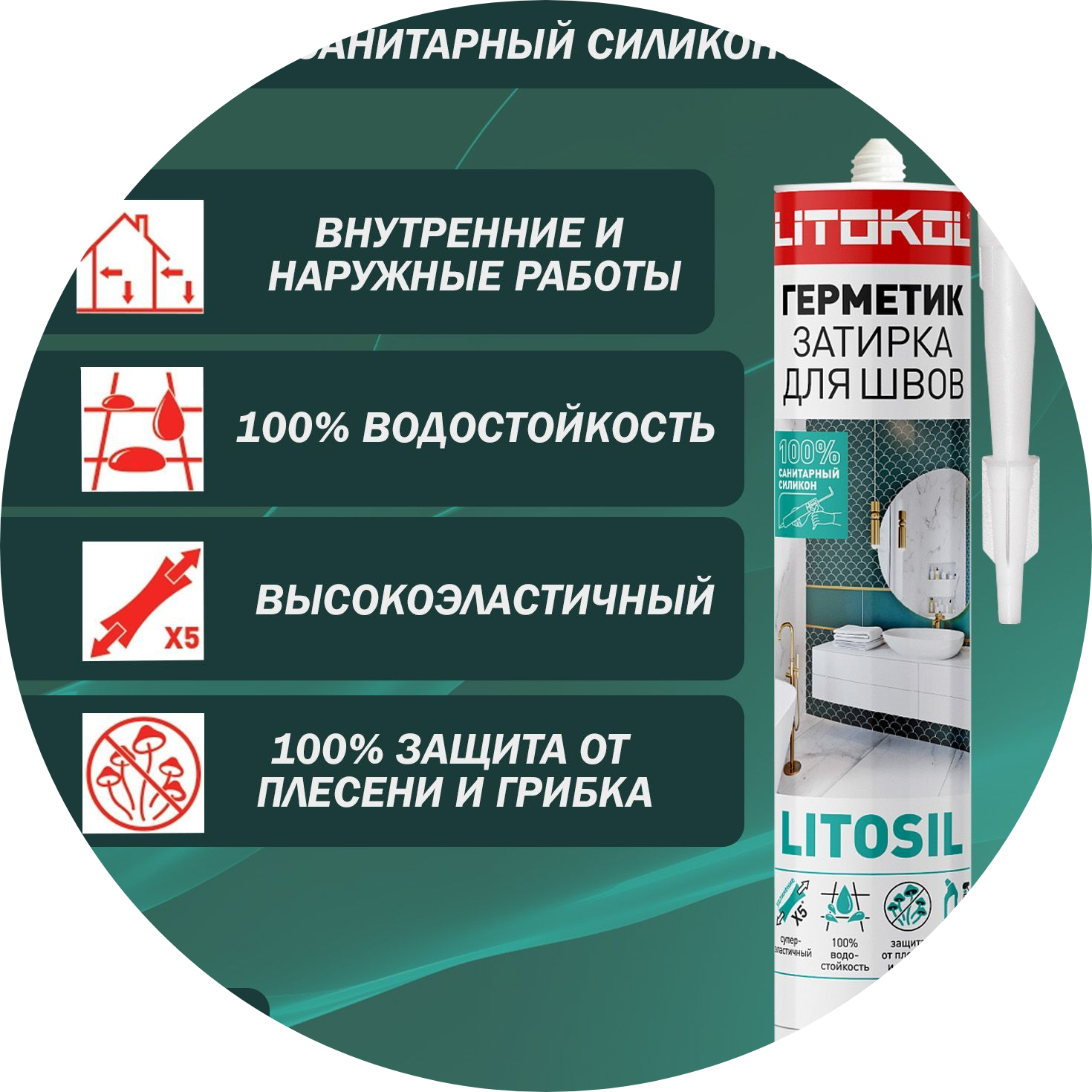Герметик для ванны белый силиконовый